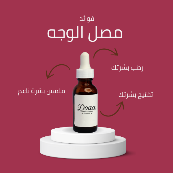 سيروم الوجه